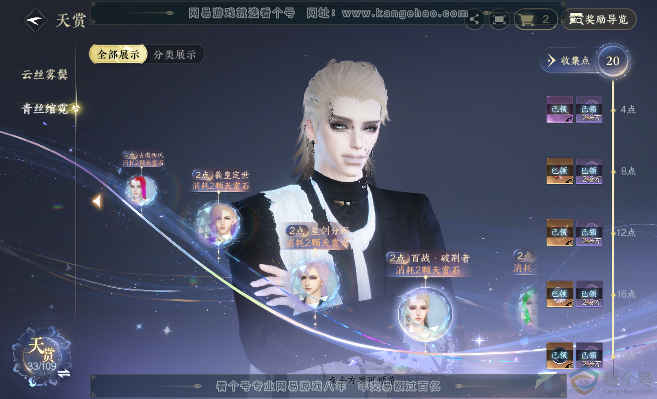 NSH313407逆水寒手游账号详情图16 NSH313407逆水寒手游账号详情图16
