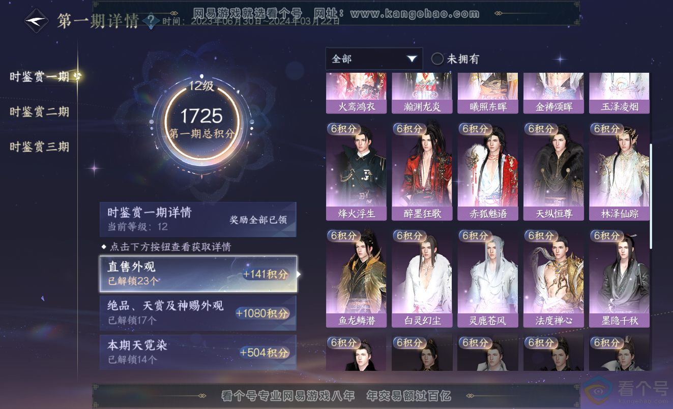 NSH313407逆水寒手游账号详情图22 NSH313407逆水寒手游账号详情图22