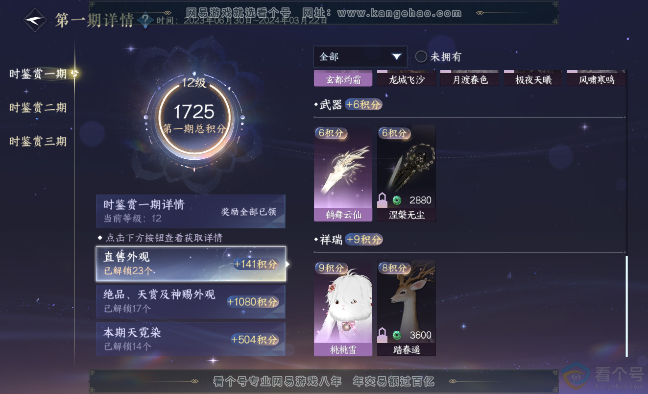 NSH313407逆水寒手游账号详情图24 NSH313407逆水寒手游账号详情图24