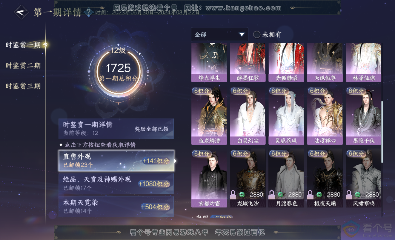 NSH313407逆水寒手游账号详情图23 NSH313407逆水寒手游账号详情图23