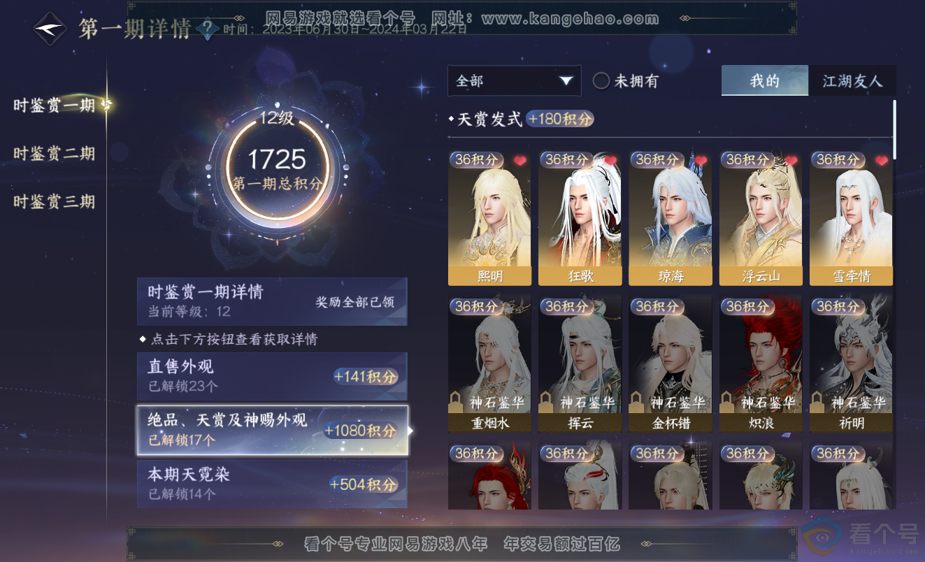 NSH313407逆水寒手游账号详情图25 NSH313407逆水寒手游账号详情图25