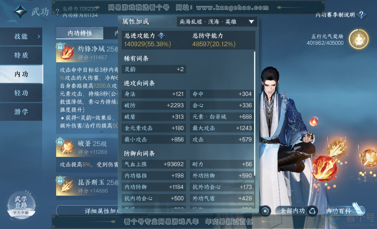 NSH313407逆水寒手游账号详情图42 NSH313407逆水寒手游账号详情图42