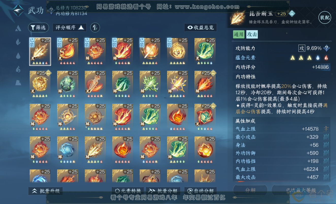 NSH313407逆水寒手游账号详情图44 NSH313407逆水寒手游账号详情图44