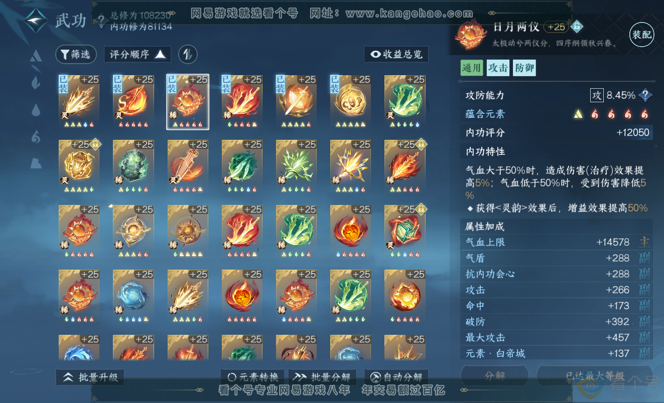 NSH313407逆水寒手游账号详情图46 NSH313407逆水寒手游账号详情图46