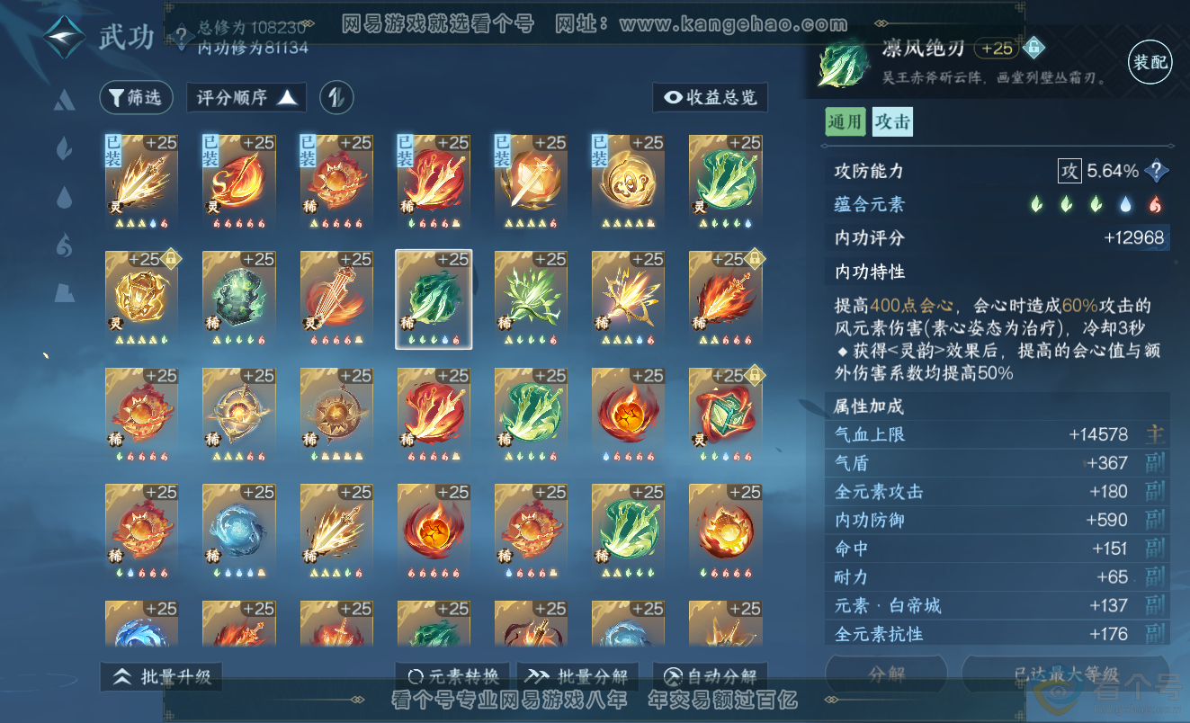 NSH313407逆水寒手游账号详情图52 NSH313407逆水寒手游账号详情图52
