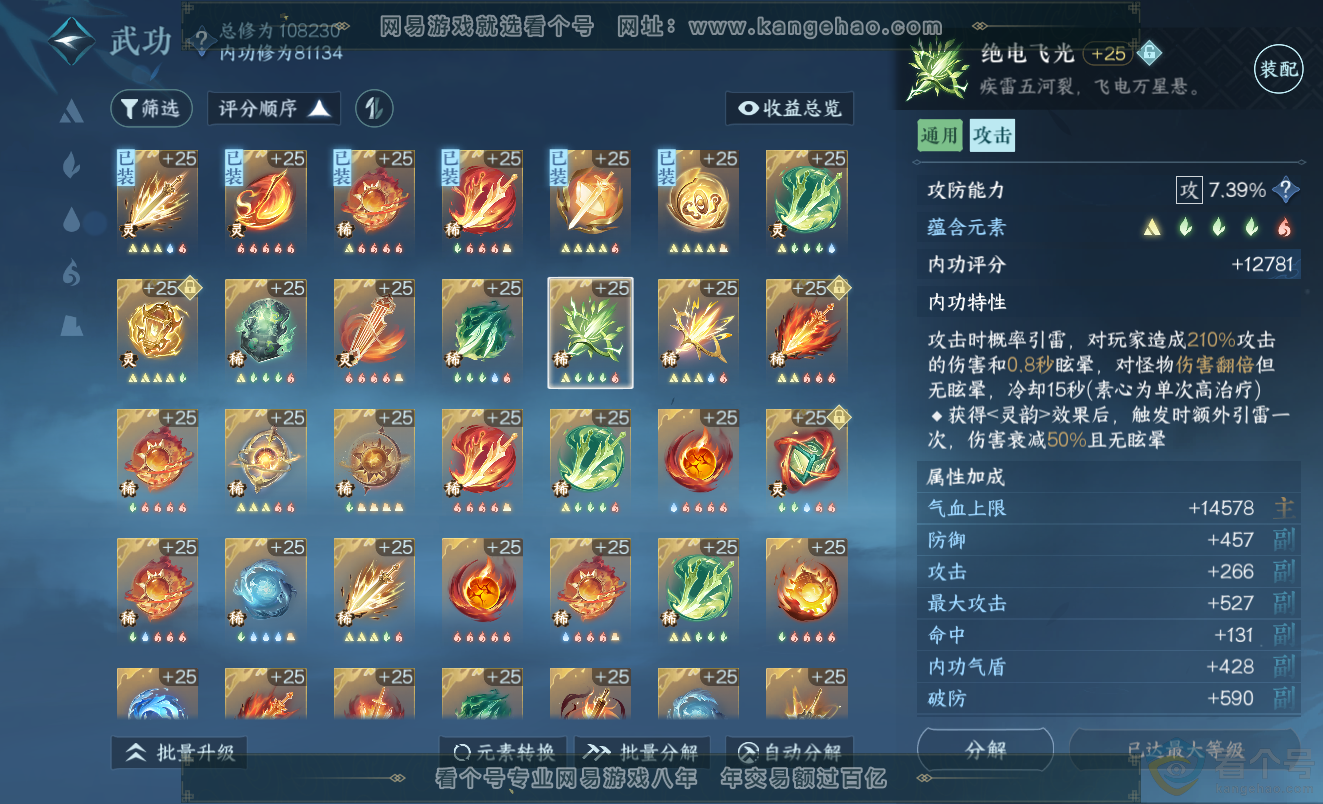 NSH313407逆水寒手游账号详情图53 NSH313407逆水寒手游账号详情图53