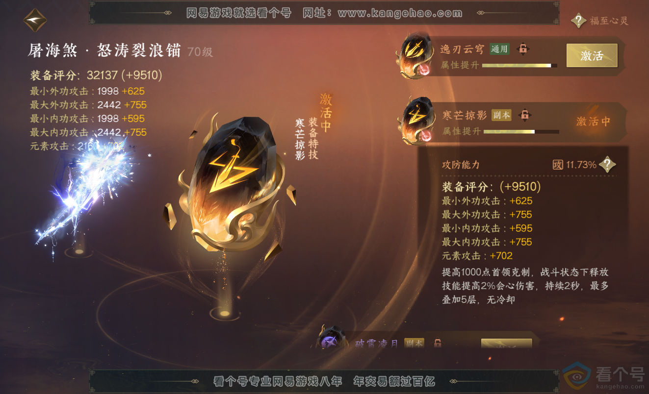 NSH313407逆水寒手游账号详情图56 NSH313407逆水寒手游账号详情图56