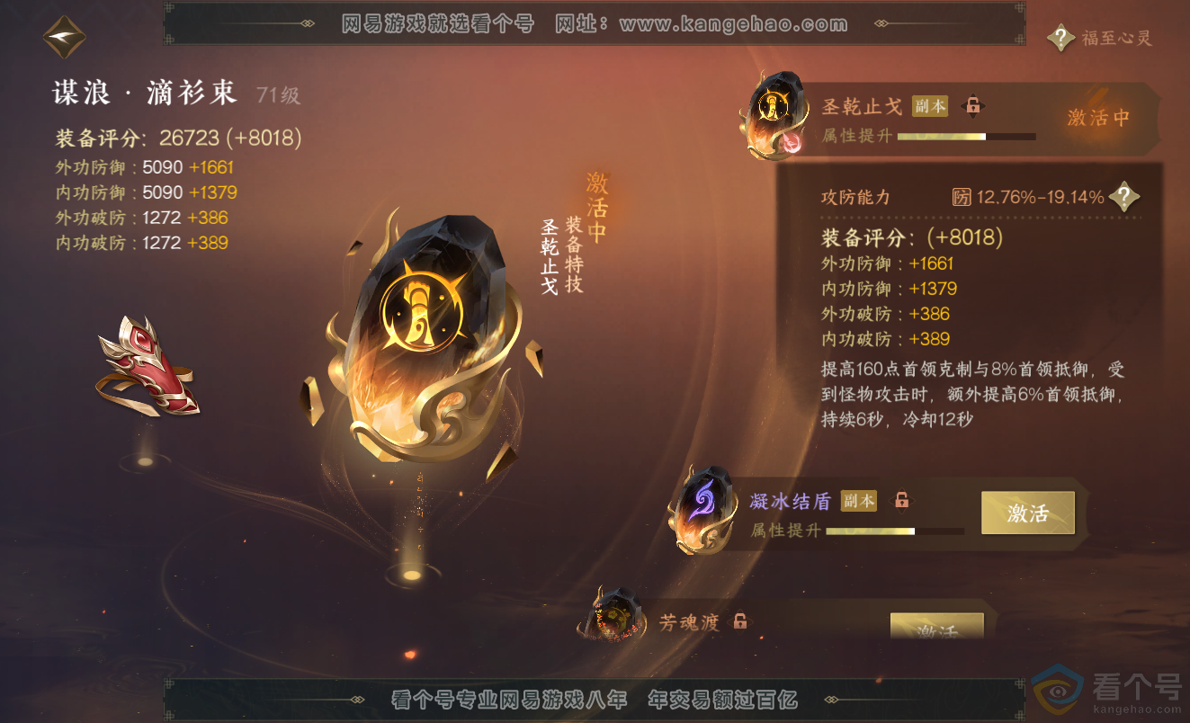 NSH313407逆水寒手游账号详情图57 NSH313407逆水寒手游账号详情图57