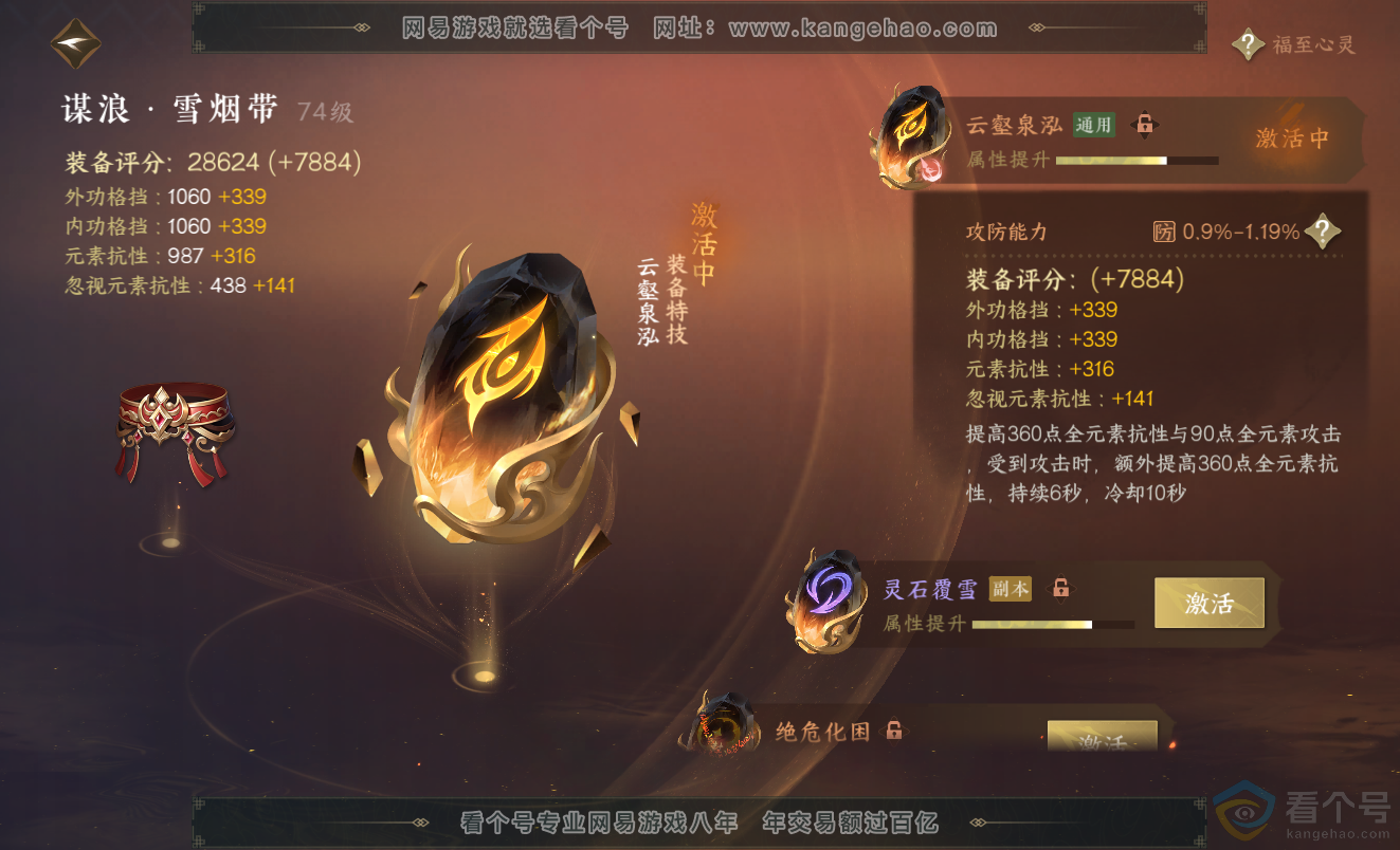 NSH313407逆水寒手游账号详情图59 NSH313407逆水寒手游账号详情图59