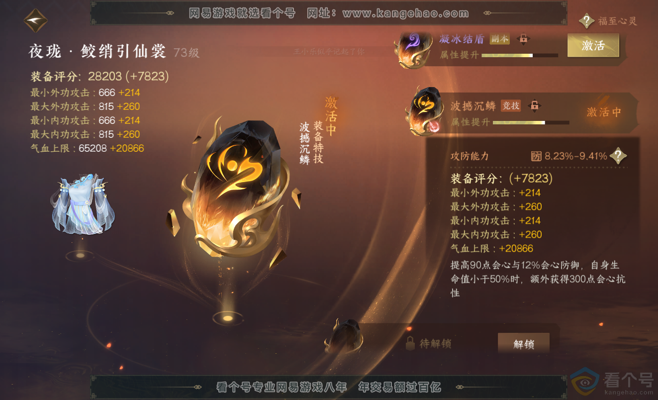 NSH313407逆水寒手游账号详情图58 NSH313407逆水寒手游账号详情图58