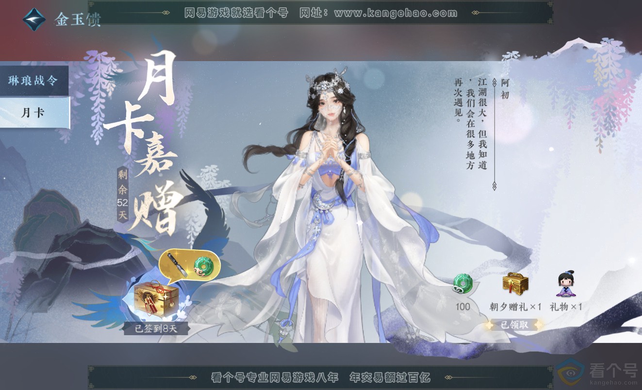 NSH313407逆水寒手游账号详情图64 NSH313407逆水寒手游账号详情图64