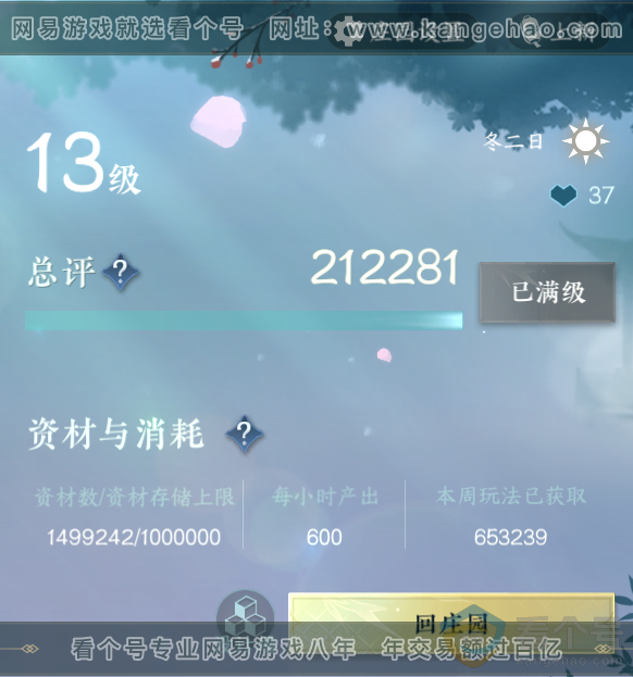 NSH313407逆水寒手游账号详情图65 NSH313407逆水寒手游账号详情图65