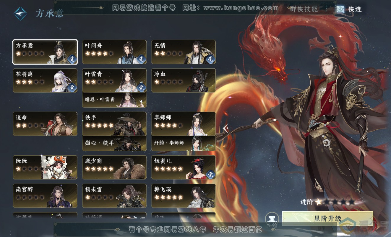 NSH313407逆水寒手游账号详情图62 NSH313407逆水寒手游账号详情图62