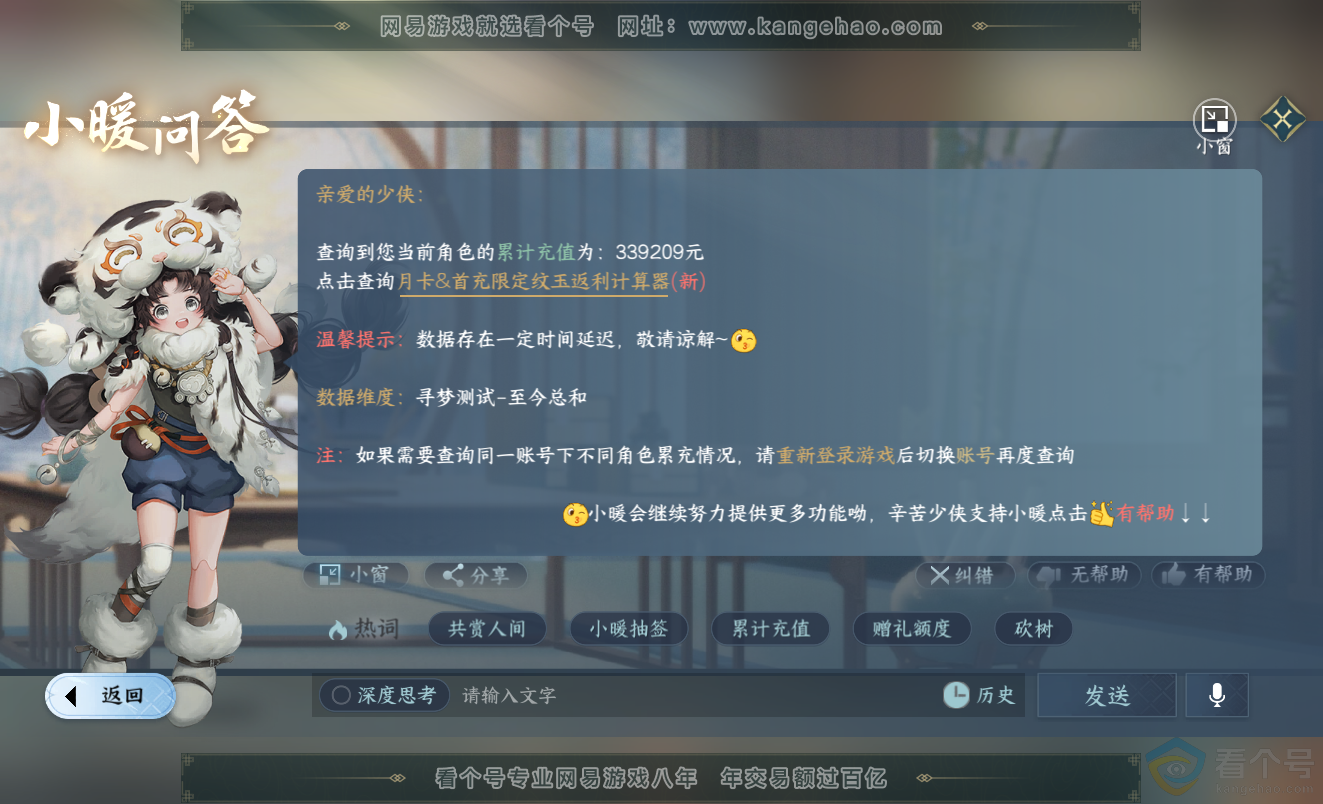 NSH313407逆水寒手游账号详情图66 NSH313407逆水寒手游账号详情图66
