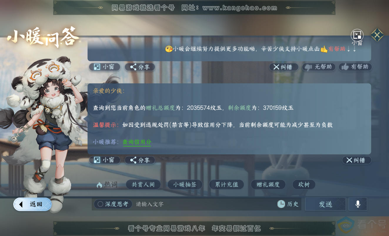 NSH313407逆水寒手游账号详情图67 NSH313407逆水寒手游账号详情图67