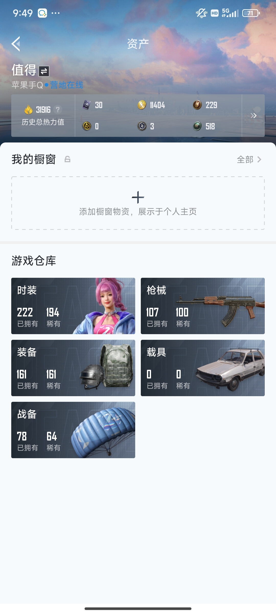 HP3245573和平精英账号详情图7 HP3245573和平精英账号详情图7