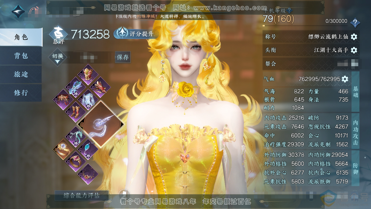 NSH313409逆水寒手游账号详情图2 NSH313409逆水寒手游账号详情图2
