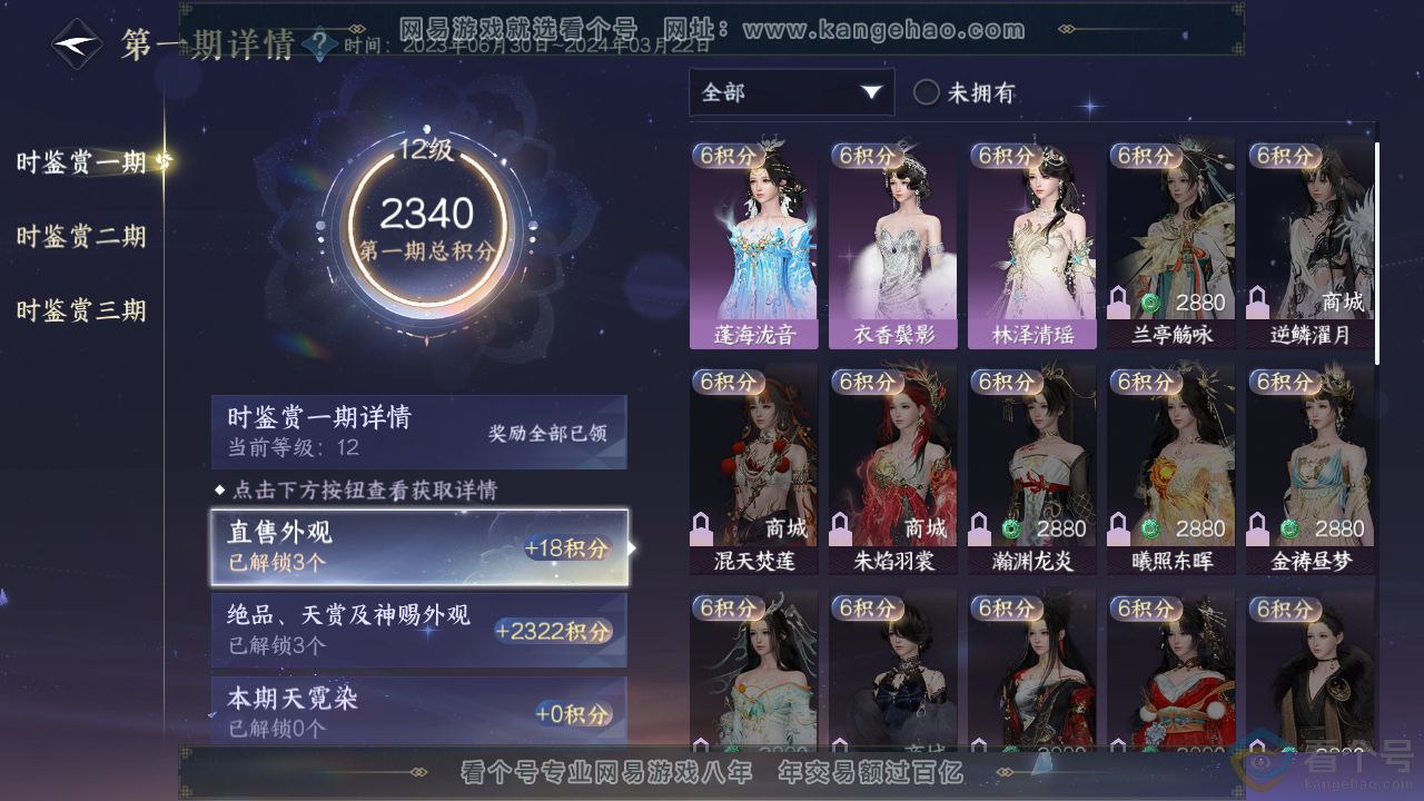 NSH313409逆水寒手游账号详情图14 NSH313409逆水寒手游账号详情图14