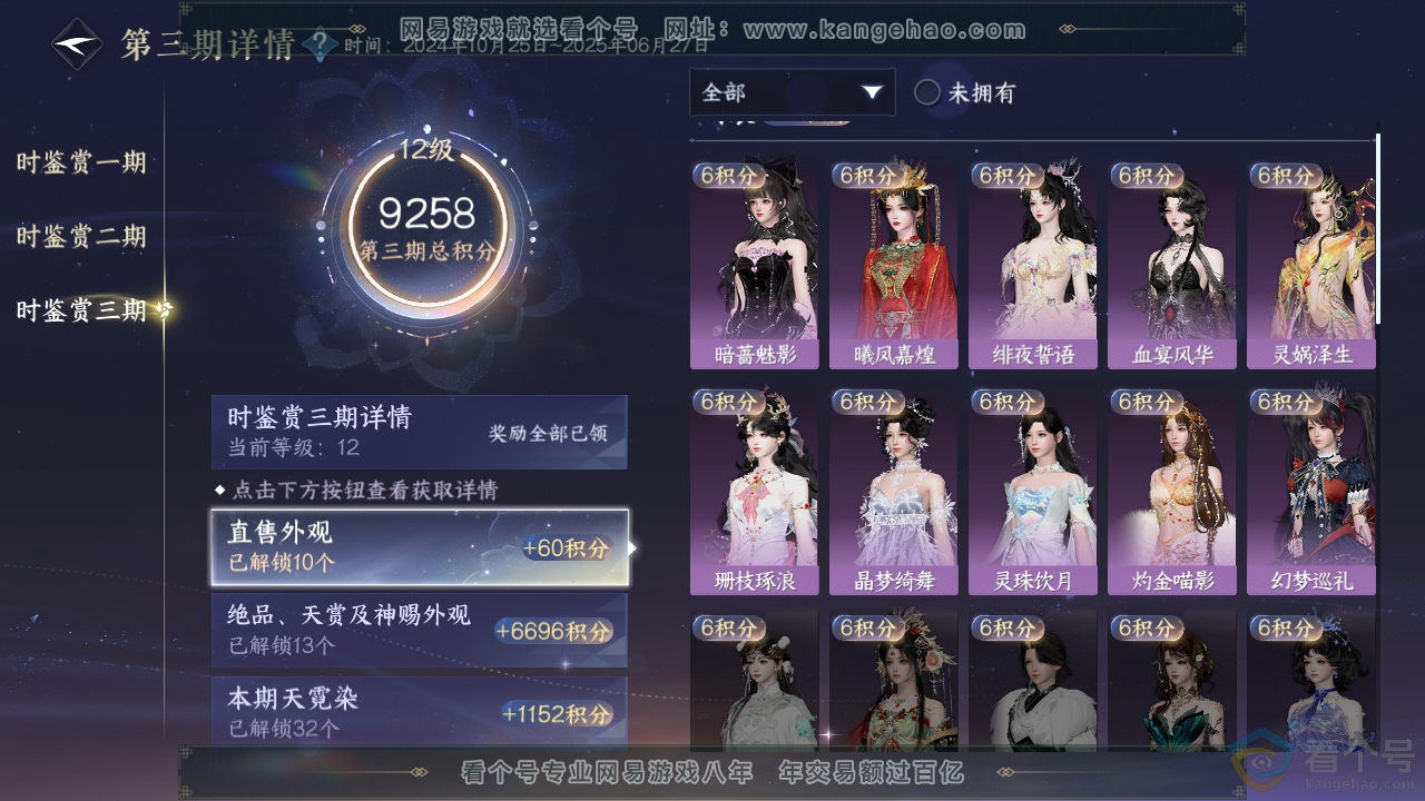 NSH313409逆水寒手游账号详情图16 NSH313409逆水寒手游账号详情图16