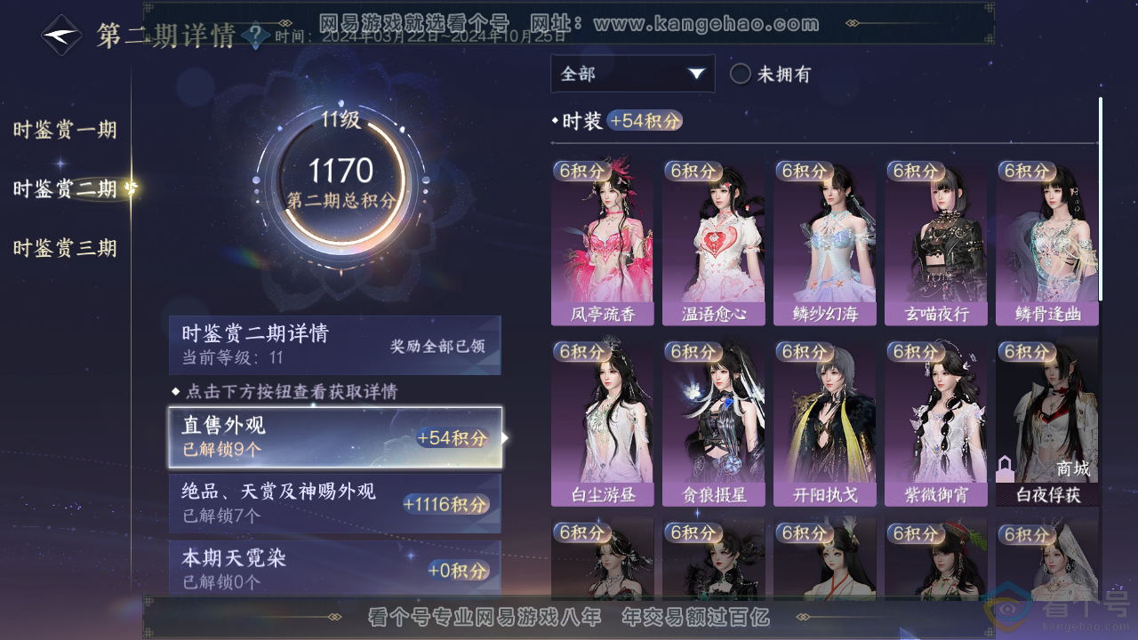 NSH313409逆水寒手游账号详情图15 NSH313409逆水寒手游账号详情图15