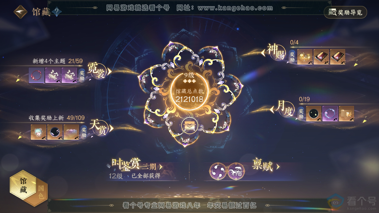 NSH313409逆水寒手游账号详情图13 NSH313409逆水寒手游账号详情图13