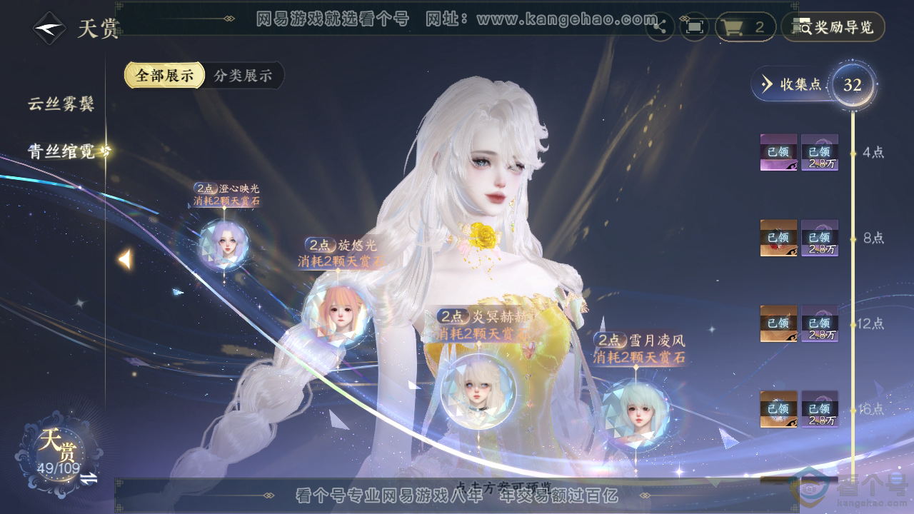 NSH313409逆水寒手游账号详情图21 NSH313409逆水寒手游账号详情图21