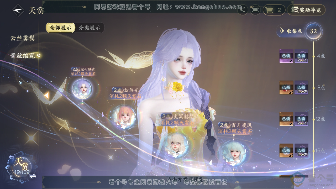 NSH313409逆水寒手游账号详情图19 NSH313409逆水寒手游账号详情图19
