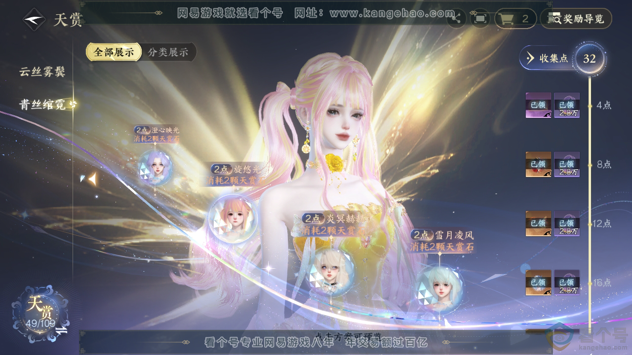 NSH313409逆水寒手游账号详情图20 NSH313409逆水寒手游账号详情图20
