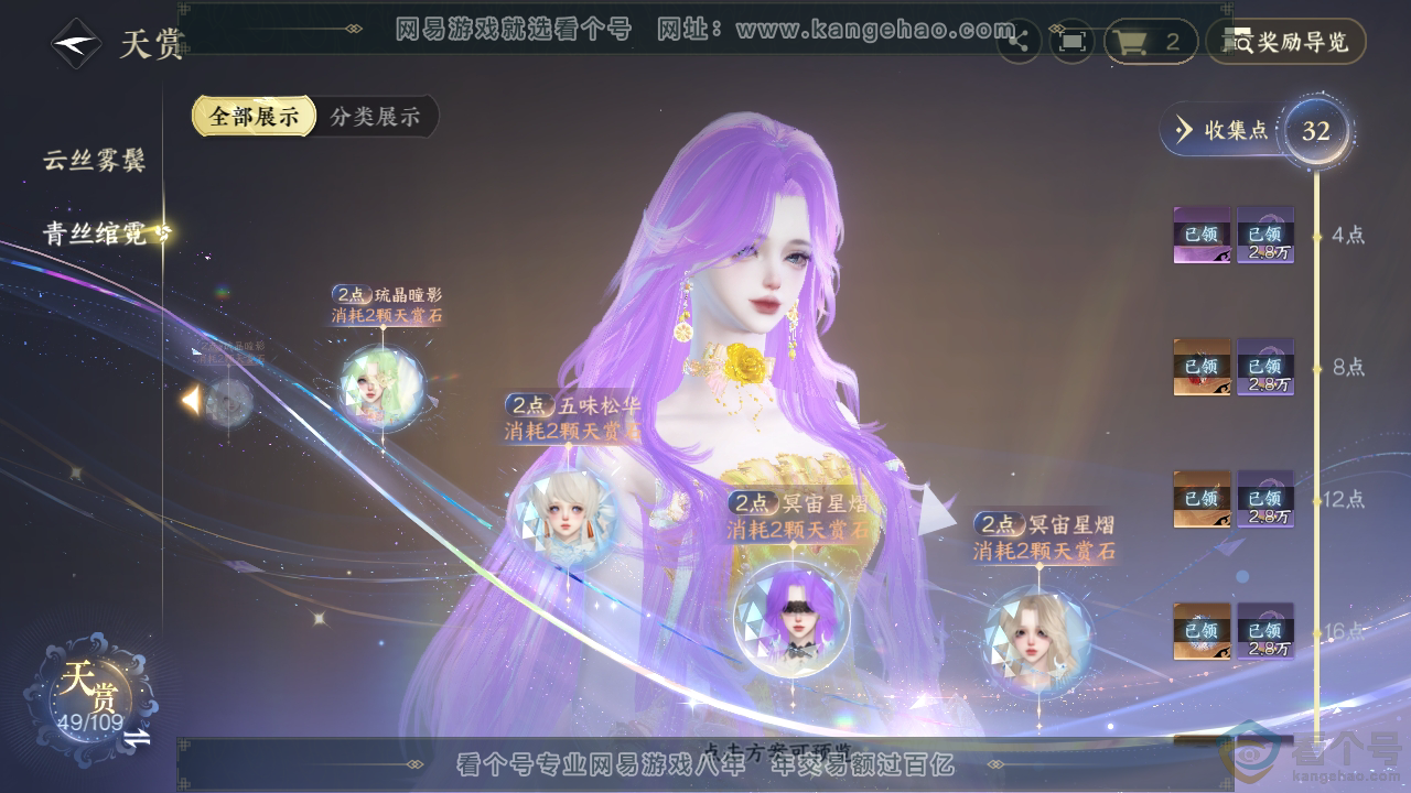 NSH313409逆水寒手游账号详情图25 NSH313409逆水寒手游账号详情图25