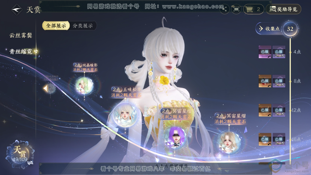 NSH313409逆水寒手游账号详情图24 NSH313409逆水寒手游账号详情图24