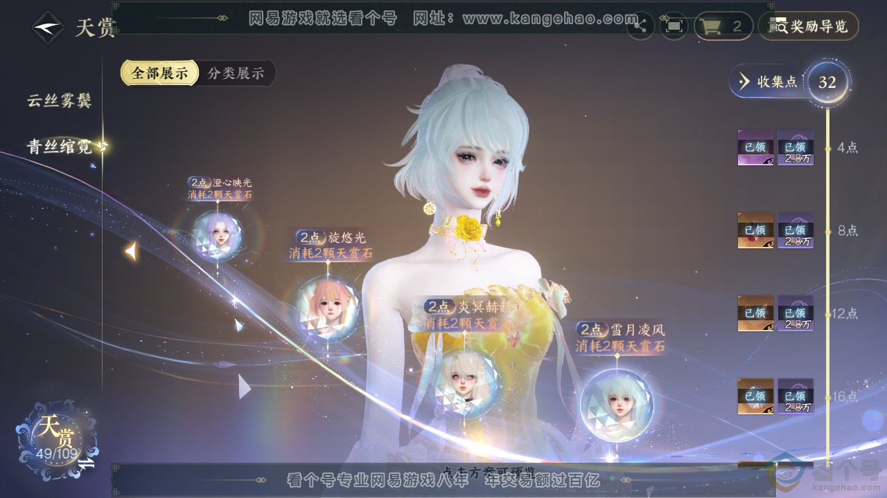 NSH313409逆水寒手游账号详情图22 NSH313409逆水寒手游账号详情图22