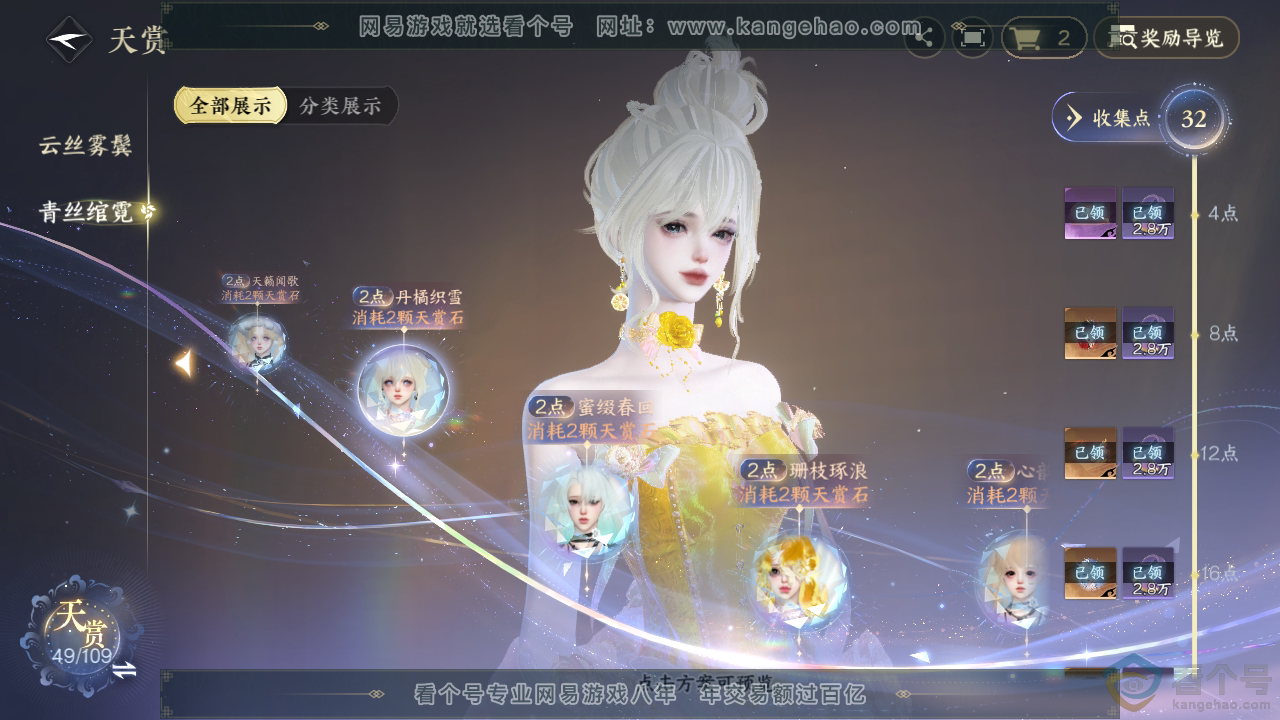 NSH313409逆水寒手游账号详情图28 NSH313409逆水寒手游账号详情图28