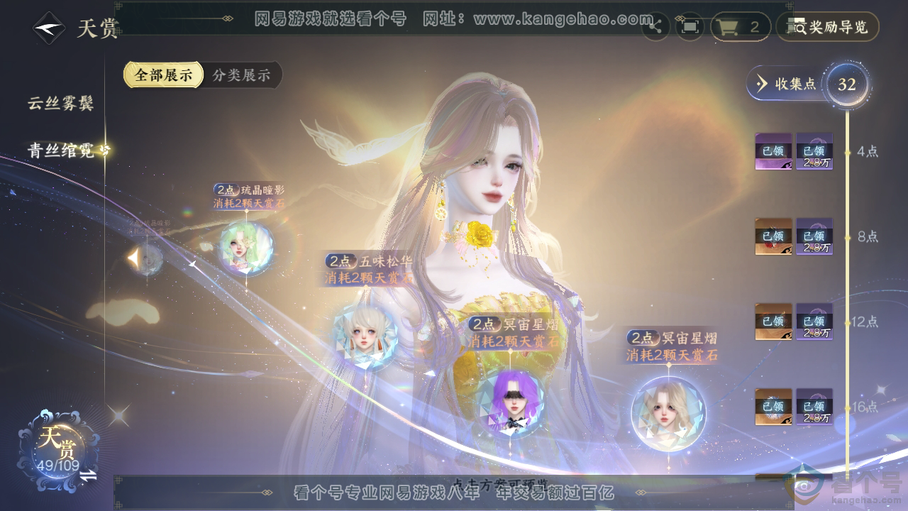 NSH313409逆水寒手游账号详情图26 NSH313409逆水寒手游账号详情图26