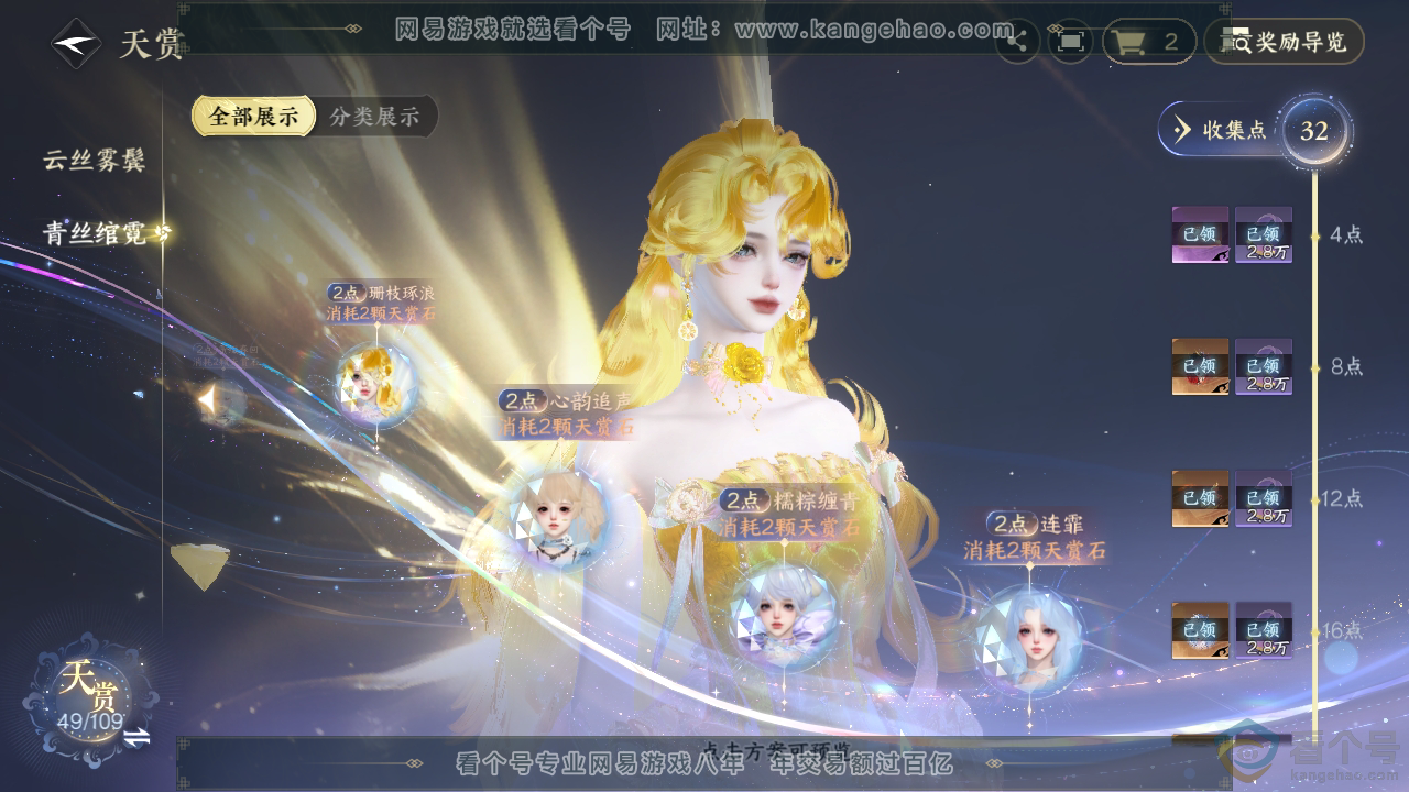 NSH313409逆水寒手游账号详情图31 NSH313409逆水寒手游账号详情图31