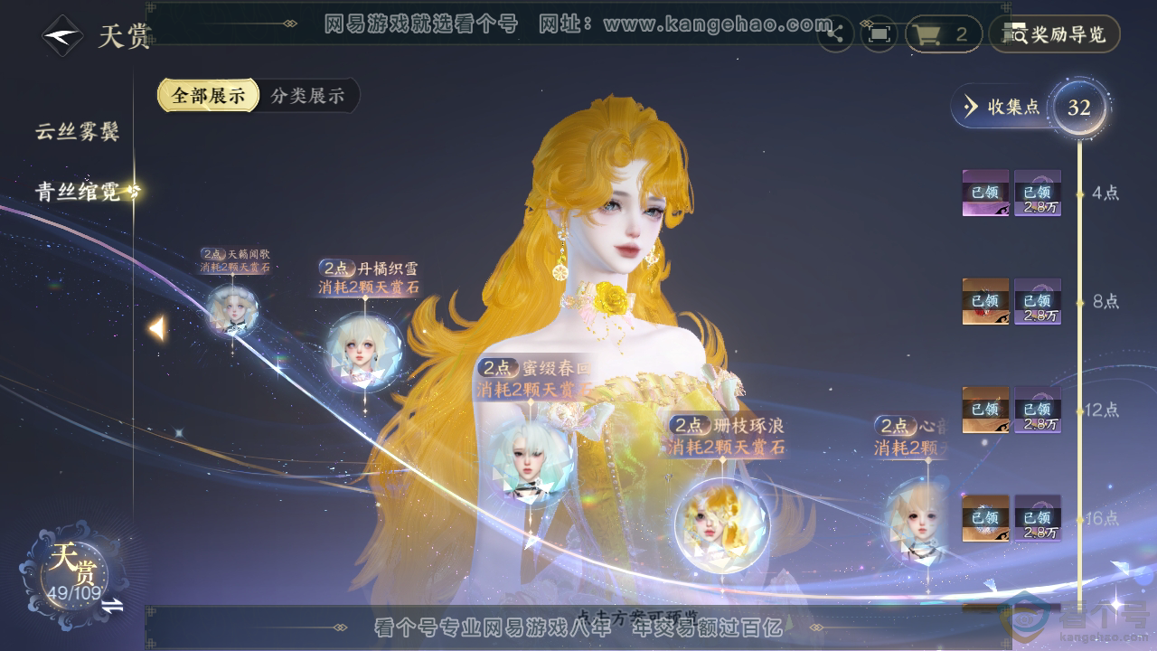 NSH313409逆水寒手游账号详情图30 NSH313409逆水寒手游账号详情图30