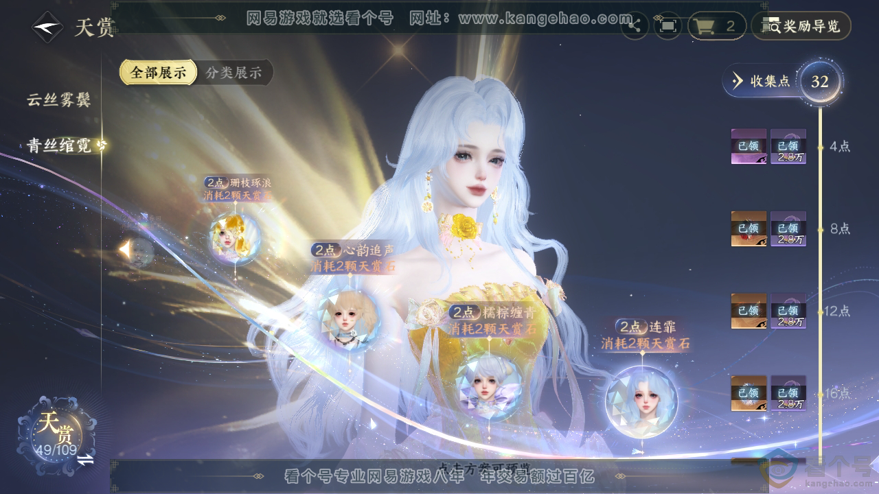 NSH313409逆水寒手游账号详情图34 NSH313409逆水寒手游账号详情图34