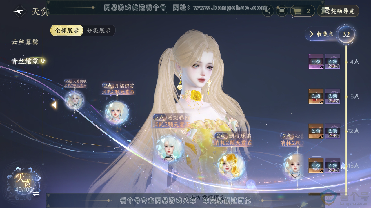 NSH313409逆水寒手游账号详情图27 NSH313409逆水寒手游账号详情图27