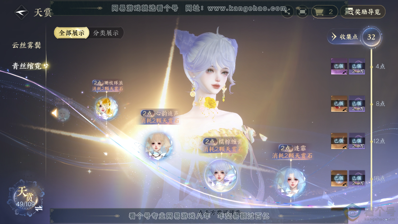 NSH313409逆水寒手游账号详情图33 NSH313409逆水寒手游账号详情图33