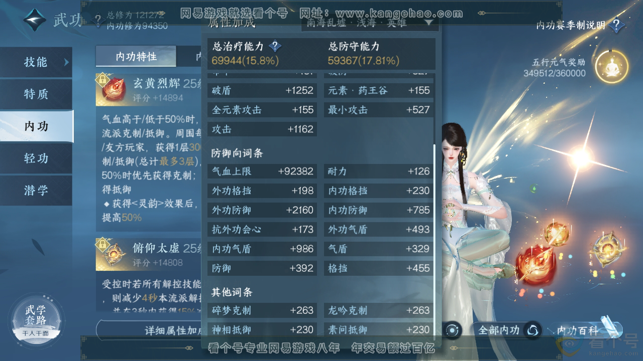 NSH313409逆水寒手游账号详情图39 NSH313409逆水寒手游账号详情图39