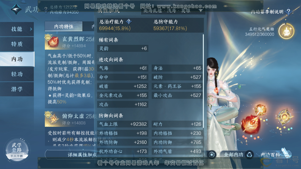 NSH313409逆水寒手游账号详情图38 NSH313409逆水寒手游账号详情图38