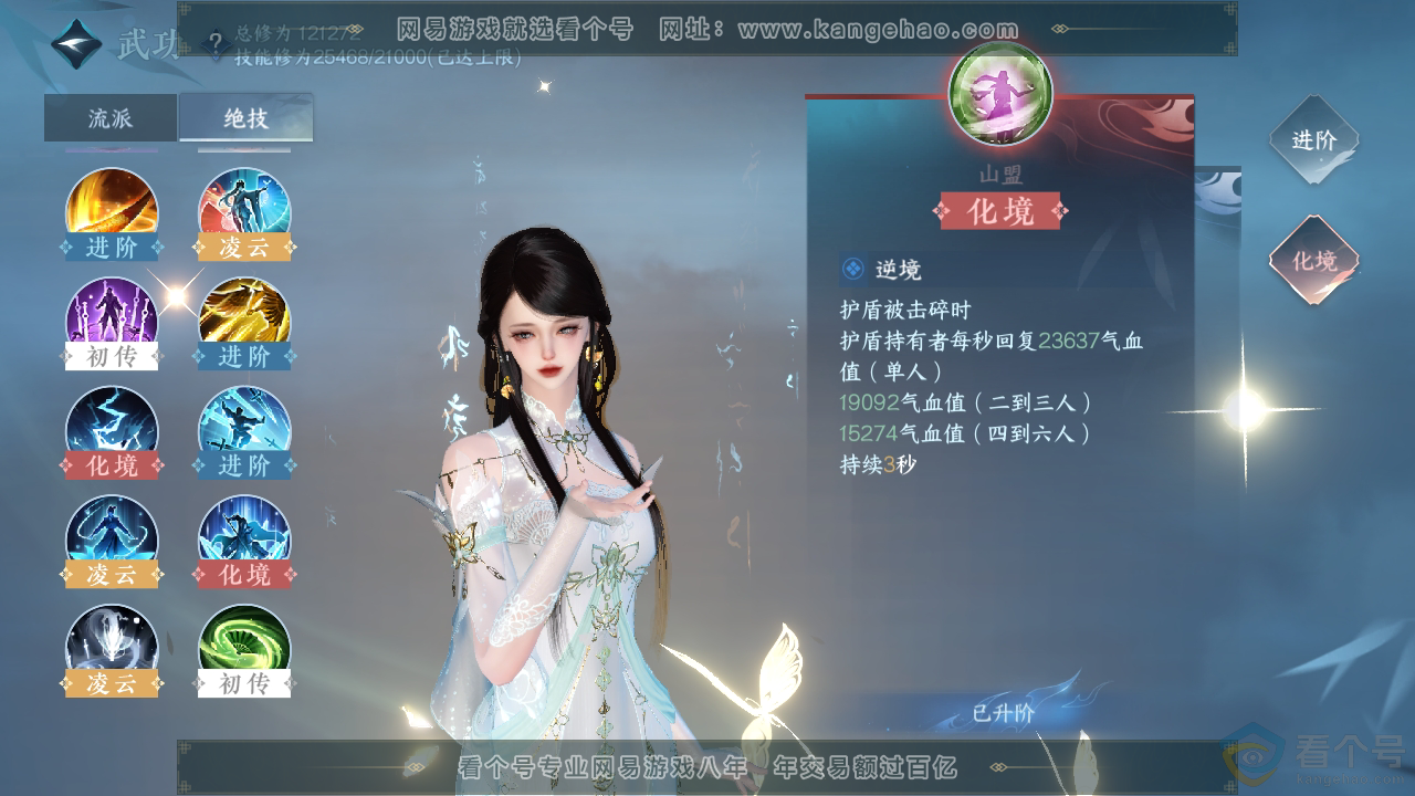 NSH313409逆水寒手游账号详情图37 NSH313409逆水寒手游账号详情图37