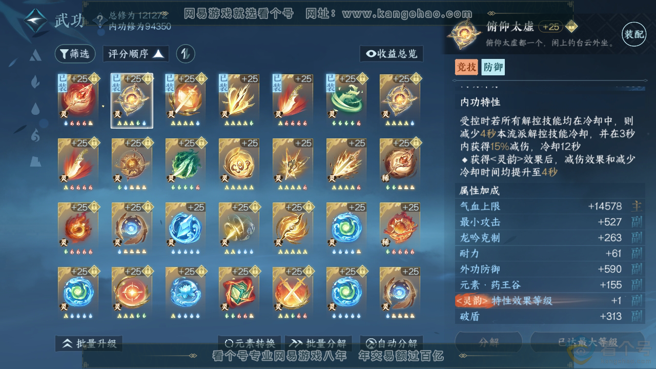 NSH313409逆水寒手游账号详情图41 NSH313409逆水寒手游账号详情图41