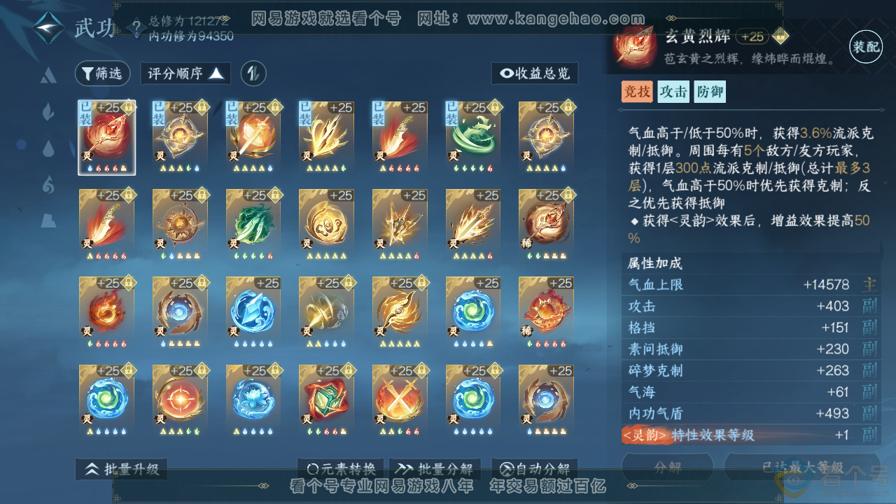 NSH313409逆水寒手游账号详情图40 NSH313409逆水寒手游账号详情图40
