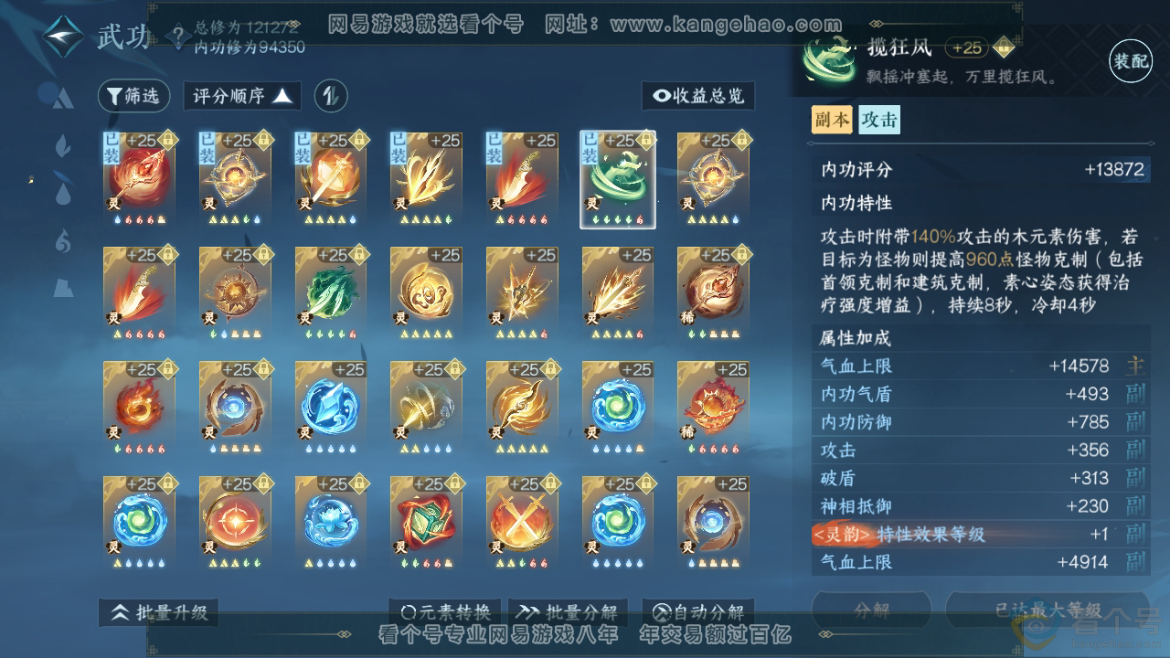 NSH313409逆水寒手游账号详情图45 NSH313409逆水寒手游账号详情图45