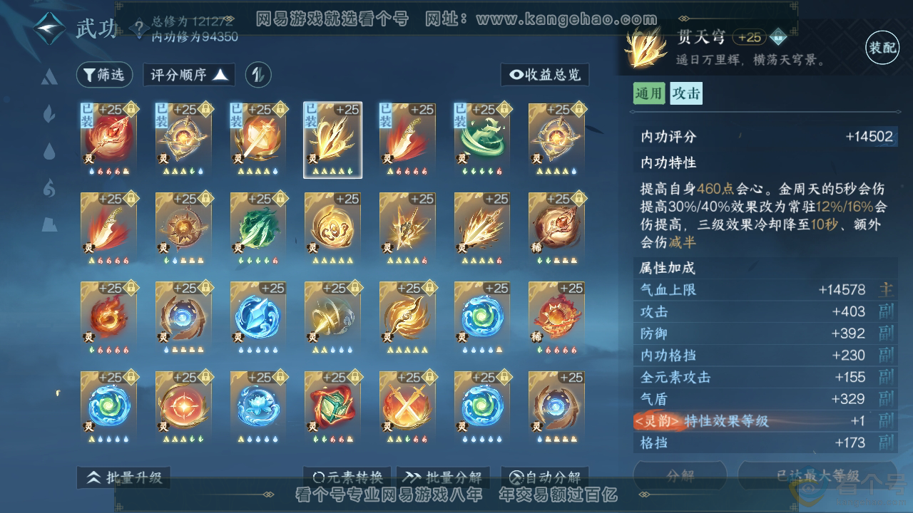 NSH313409逆水寒手游账号详情图43 NSH313409逆水寒手游账号详情图43