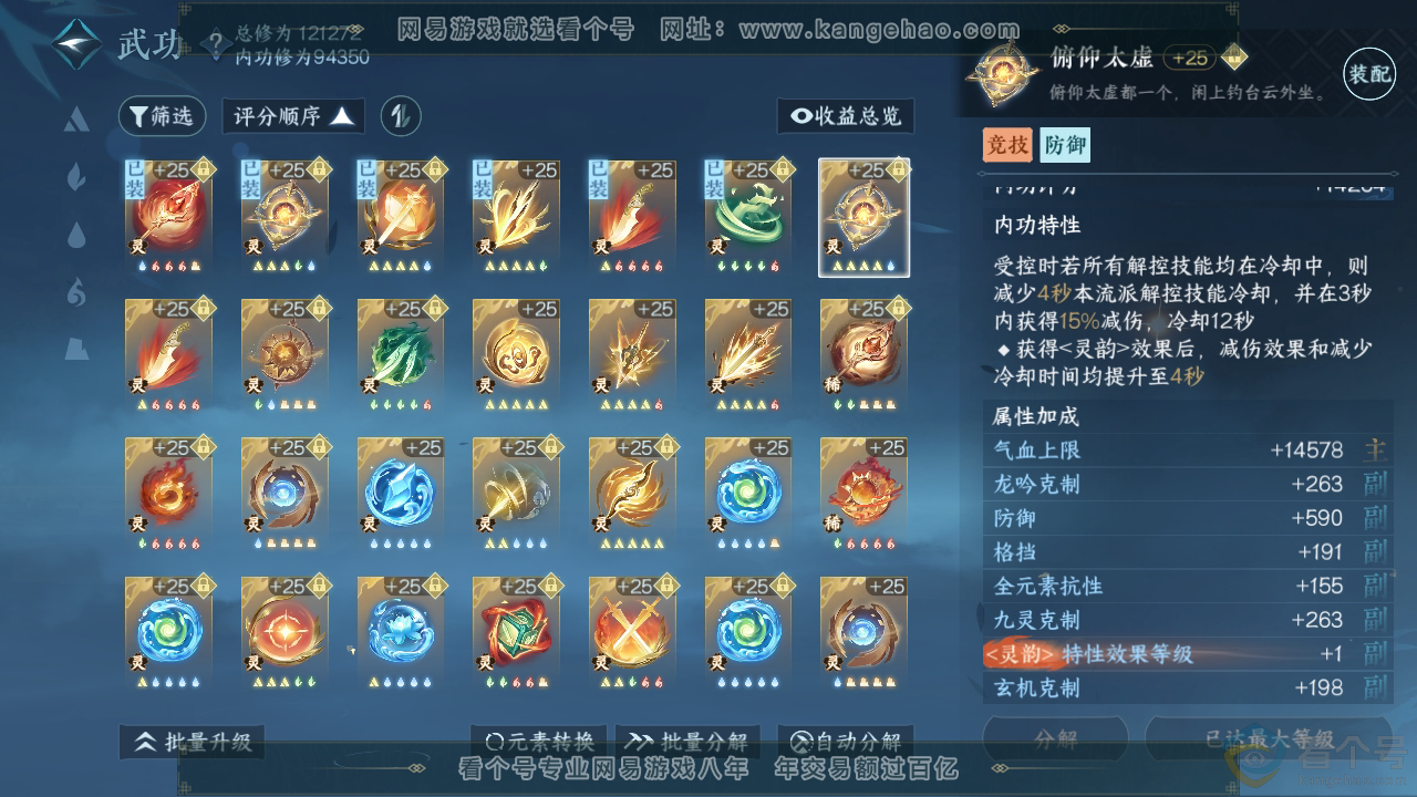 NSH313409逆水寒手游账号详情图46 NSH313409逆水寒手游账号详情图46