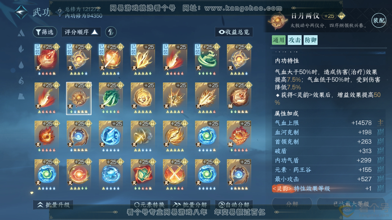 NSH313409逆水寒手游账号详情图48 NSH313409逆水寒手游账号详情图48