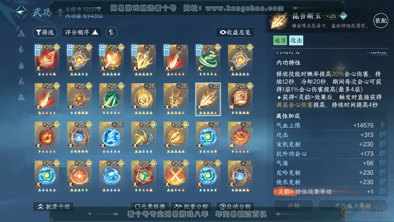 NSH313409逆水寒手游账号详情图52 NSH313409逆水寒手游账号详情图52
