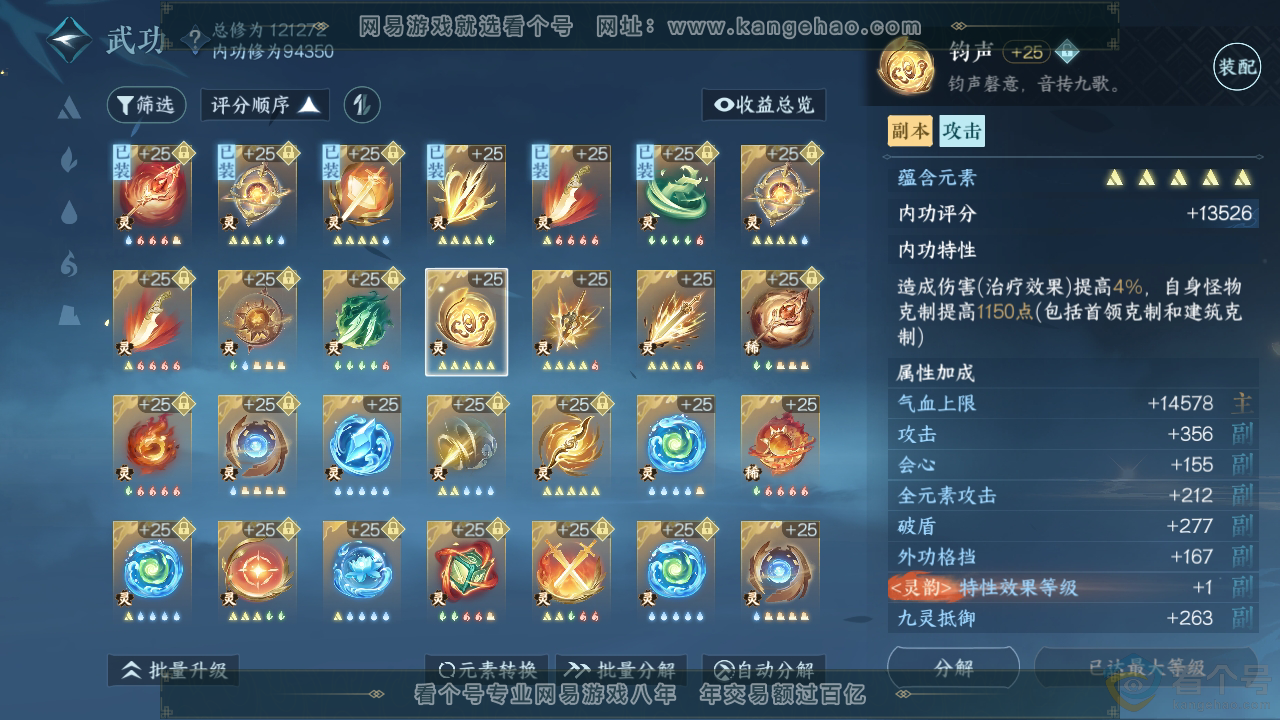 NSH313409逆水寒手游账号详情图50 NSH313409逆水寒手游账号详情图50