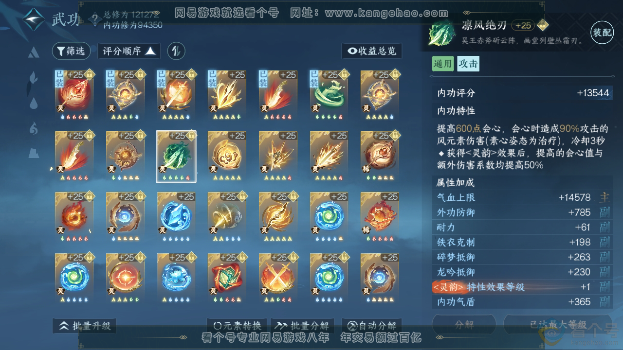 NSH313409逆水寒手游账号详情图49 NSH313409逆水寒手游账号详情图49